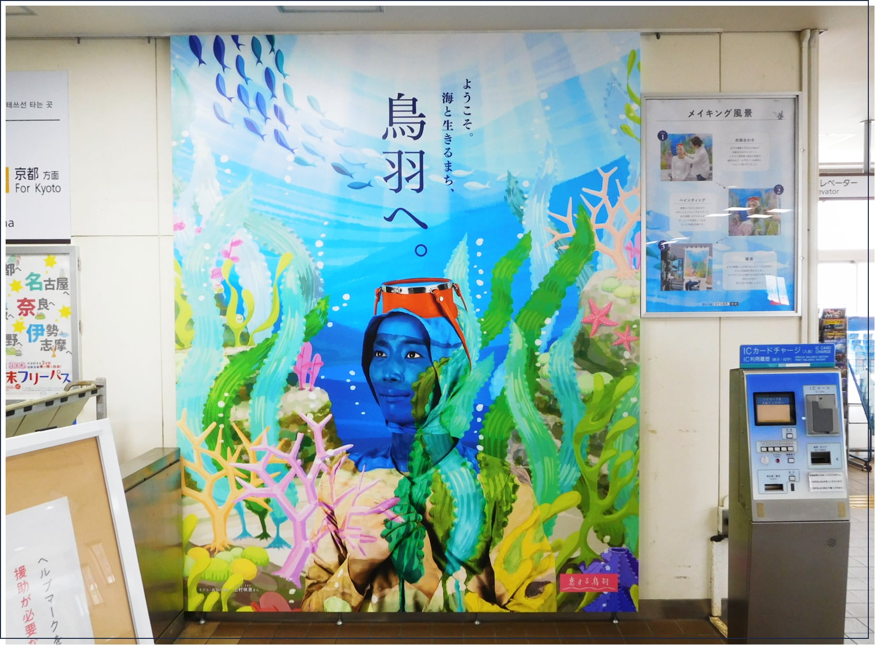 近鉄 鳥羽駅構内に展示中のボディペイントのアート写真